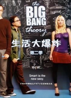 生活大爆炸第二季/天才理論傳第二季/宇宙大爆炸第二季