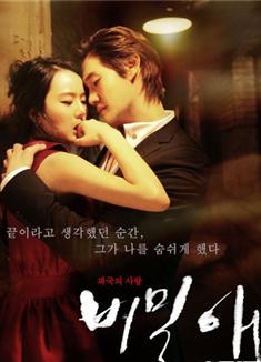 秘密愛 Secret Love