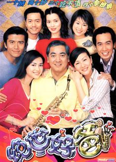 絕世好爸
