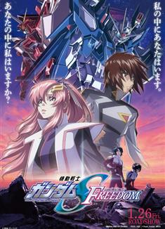 機動戰士高達SEED FREEDOM/機動戦士ガンダムSEED FREEDOM (2024)