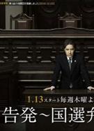 告發:國選律師/告発～國選弁護人
