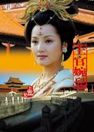 上官婉兒DVD