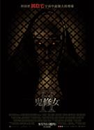 修女2/鬼修女Ⅱ/詭修女Ⅱ/鬼修女2/詭修女2/The Nun II (2023)