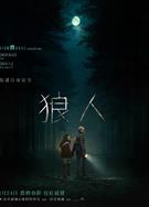 狼人/新狼人/狼男/Wolf Man (2025)