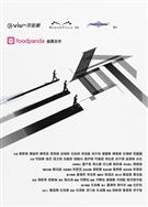 三命/What If (2025)