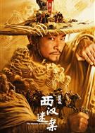 繡衣使·西漢迷案 (2025)