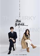 我的差評女友 (2025)