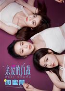 親愛的仇敵/Dear Enemy (2025)