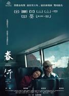 春行/A Journey in Spring (2023)