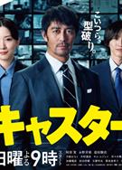 主播/主持人/播音員/Caster/News Anchor/キャスター (2025)
