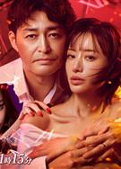 奪愛，仲夏/奪愛，真夏/奪い愛、真夏 (2025)
