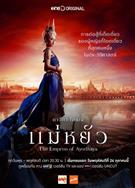 阿瑜陀耶女王/攝政王妃/斯蘇達旃王後/The Empress of Ayodhaya (2024)